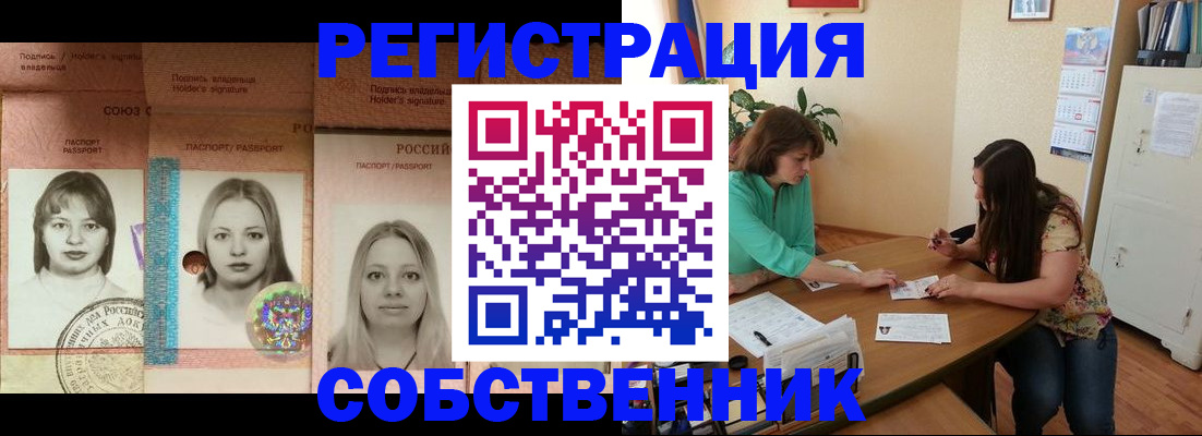 прописка в квартире в Завитинске